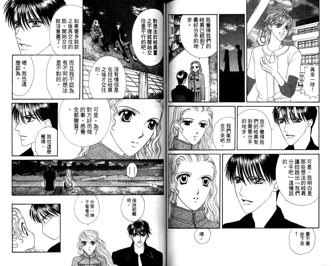 爱情爆米花韩漫全集-vol_12无删减无遮挡章节图片 