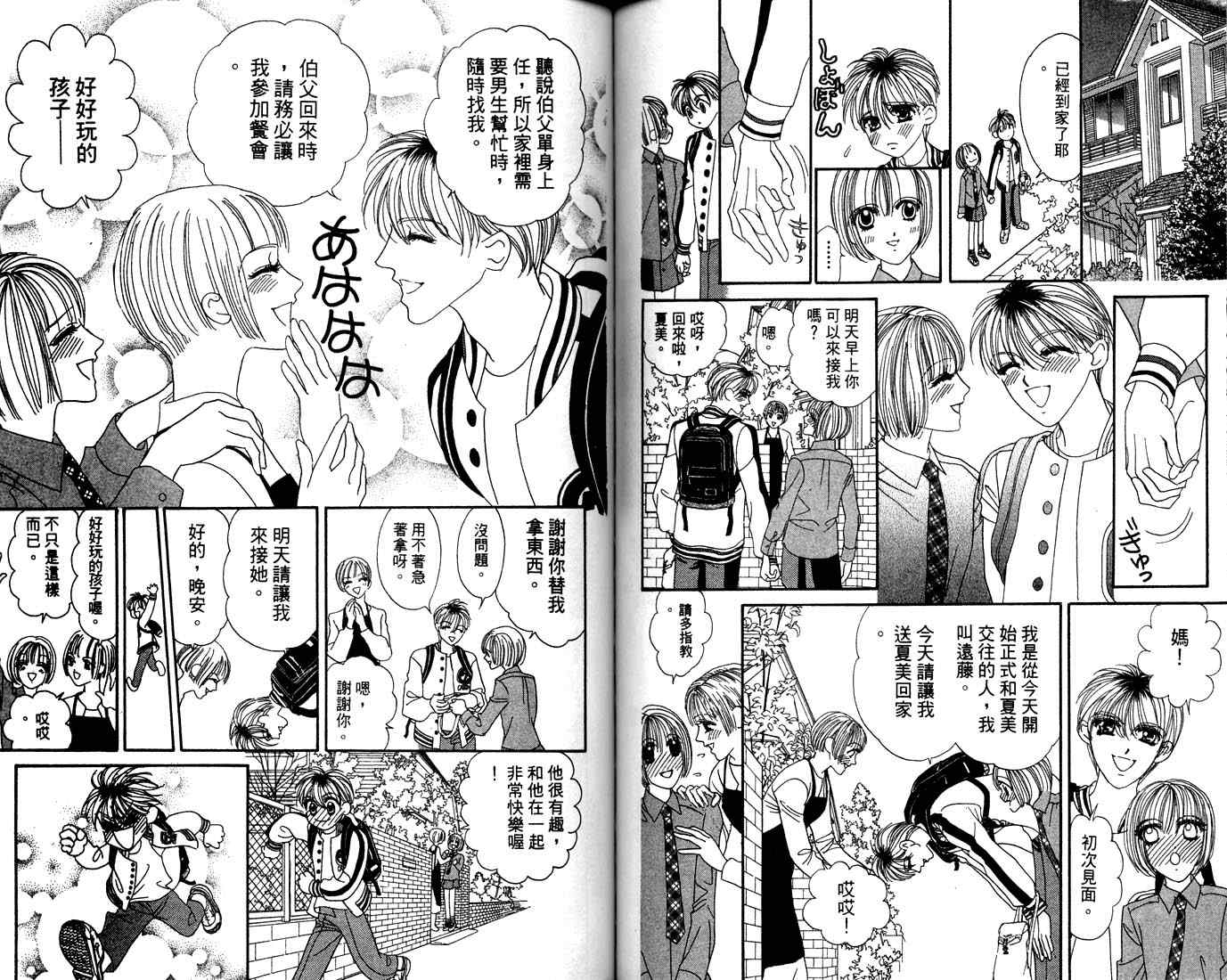 爱情爆米花韩漫全集-vol_12无删减无遮挡章节图片 