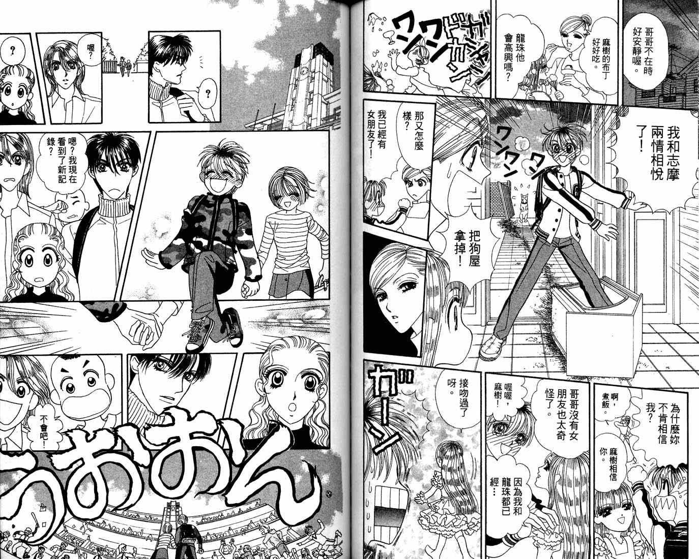爱情爆米花韩漫全集-vol_12无删减无遮挡章节图片 