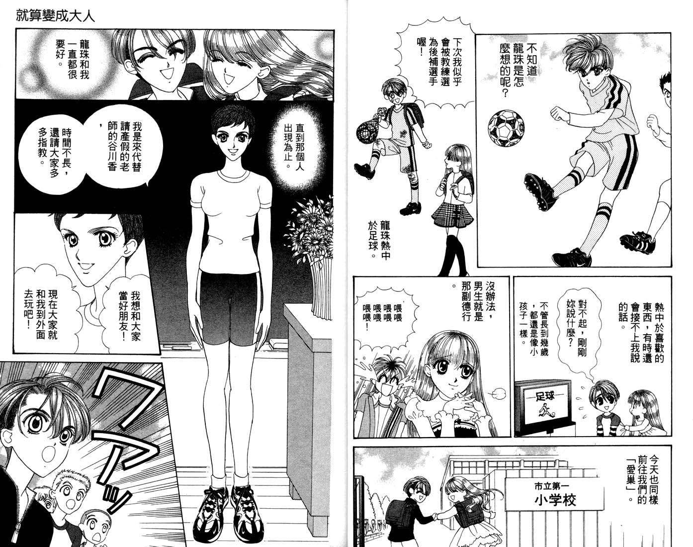 爱情爆米花韩漫全集-vol_12无删减无遮挡章节图片 