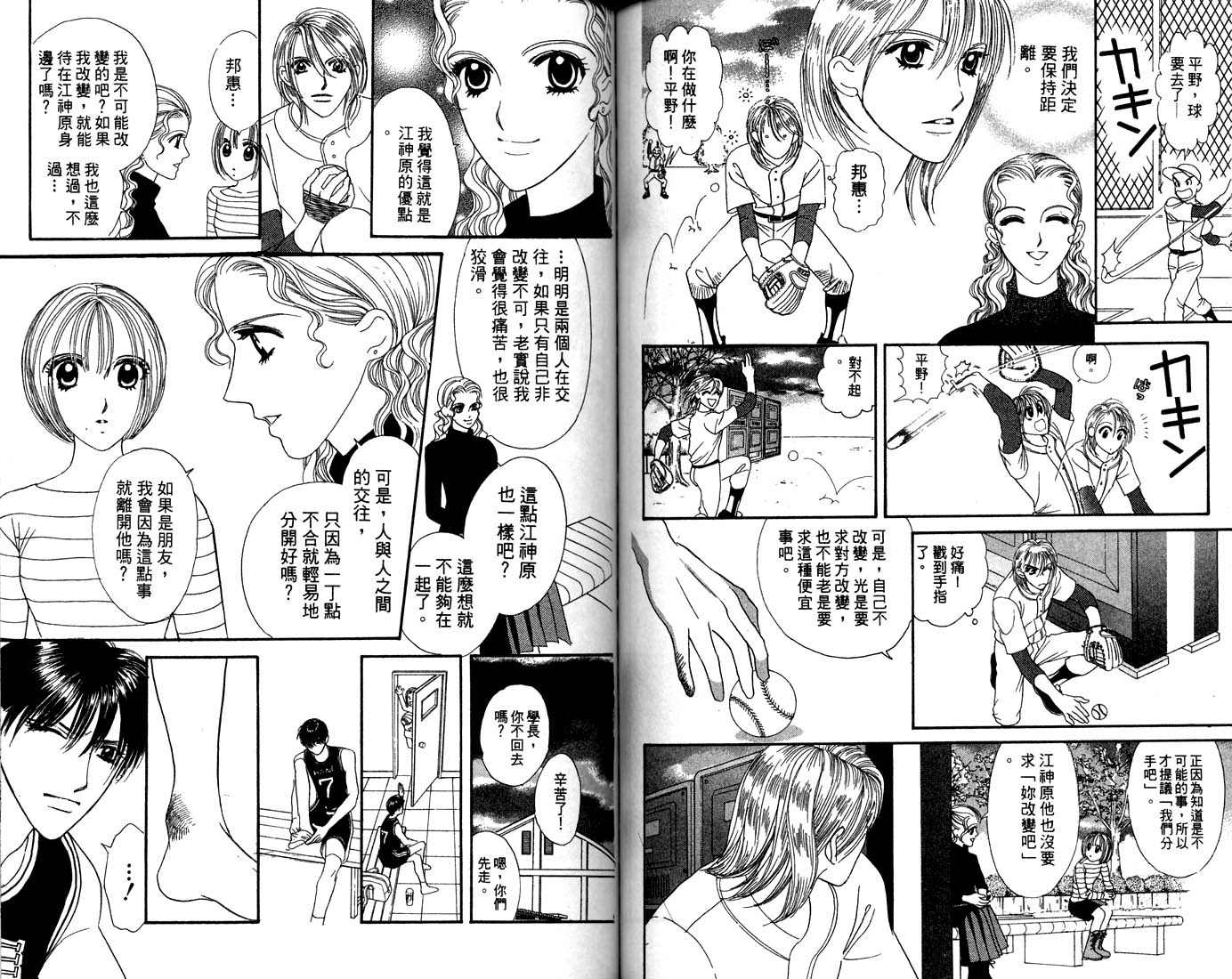爱情爆米花韩漫全集-vol_12无删减无遮挡章节图片 