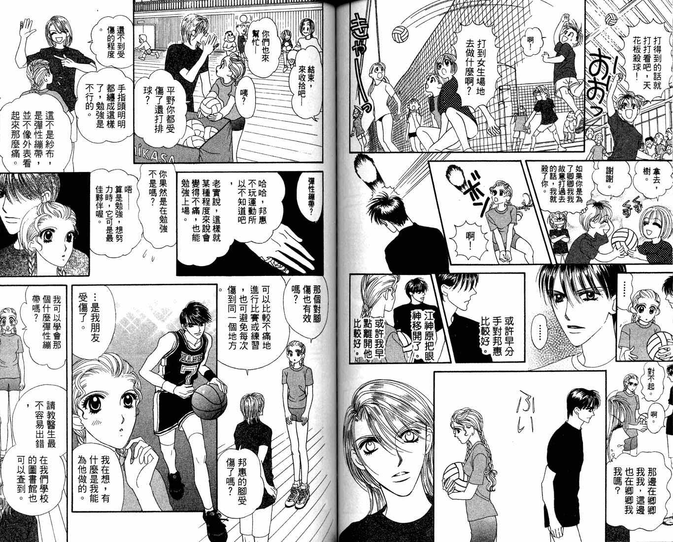 爱情爆米花韩漫全集-vol_12无删减无遮挡章节图片 