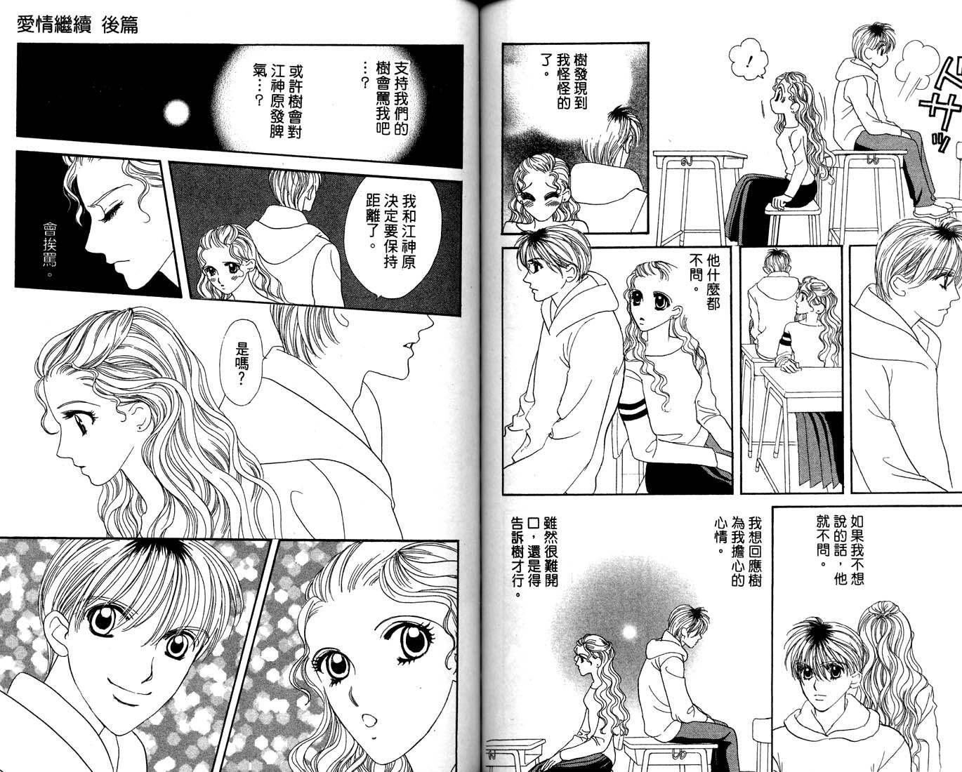 爱情爆米花韩漫全集-vol_12无删减无遮挡章节图片 