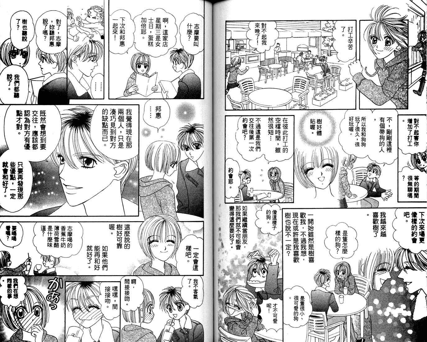 爱情爆米花韩漫全集-vol_12无删减无遮挡章节图片 
