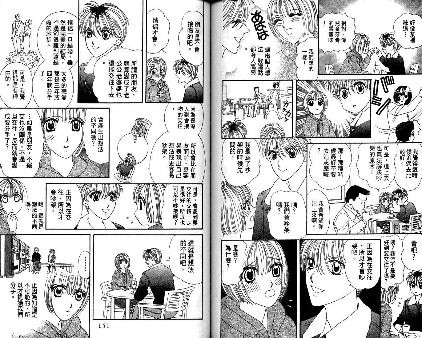 爱情爆米花韩漫全集-vol_12无删减无遮挡章节图片 