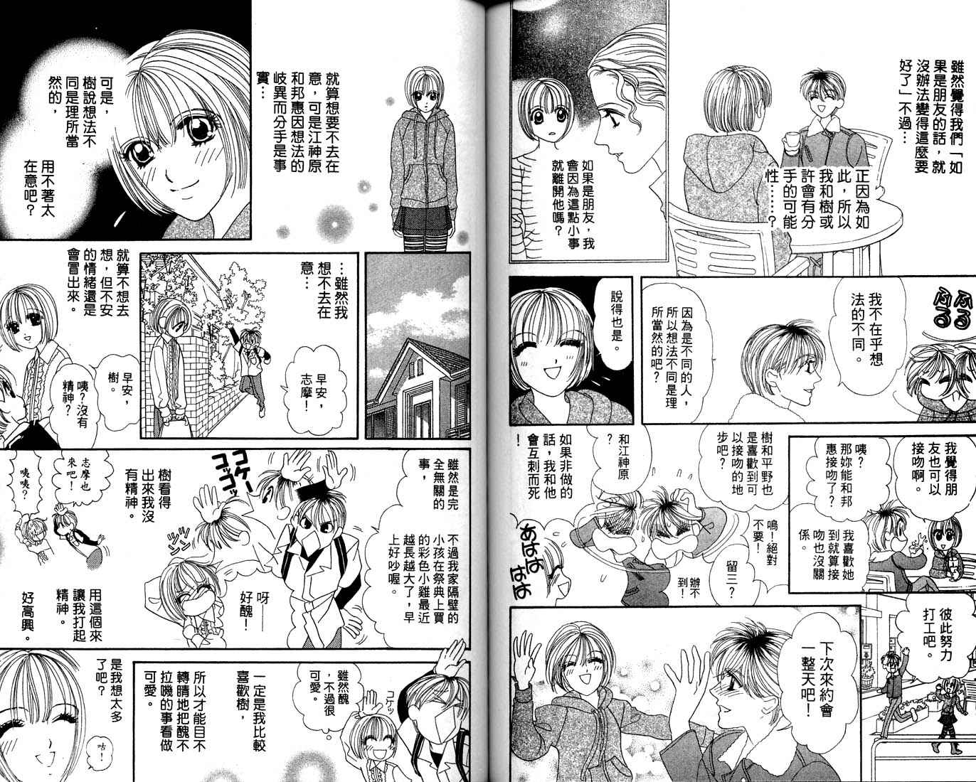 爱情爆米花韩漫全集-vol_12无删减无遮挡章节图片 