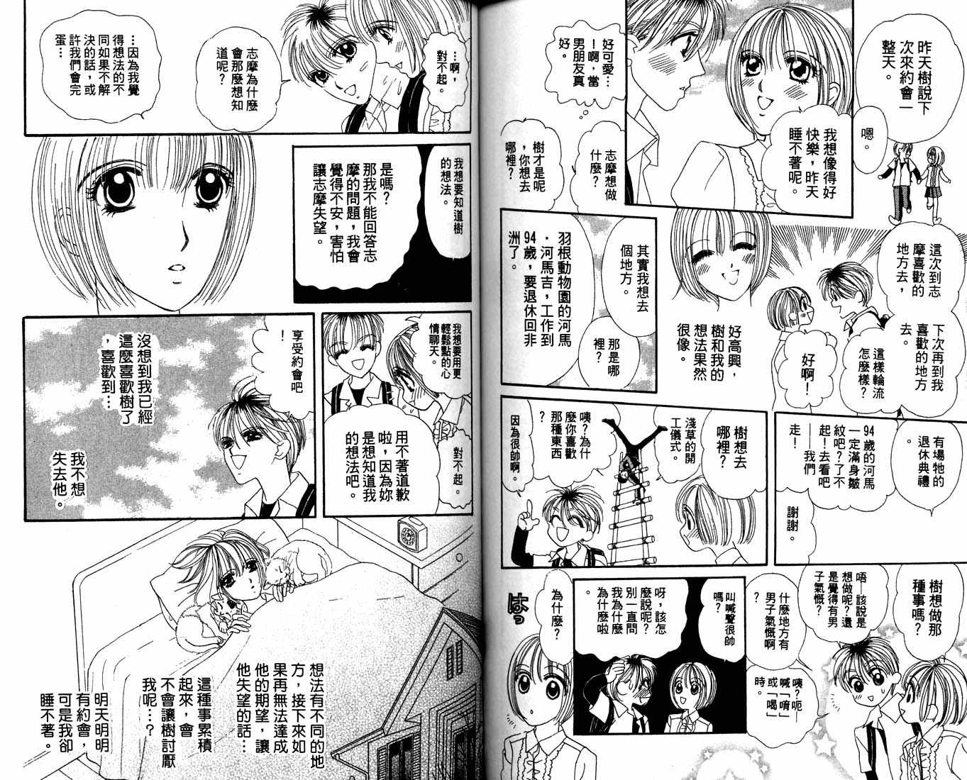 爱情爆米花韩漫全集-vol_12无删减无遮挡章节图片 