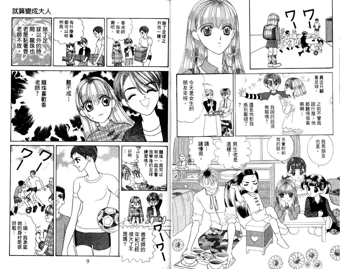 爱情爆米花韩漫全集-vol_12无删减无遮挡章节图片 