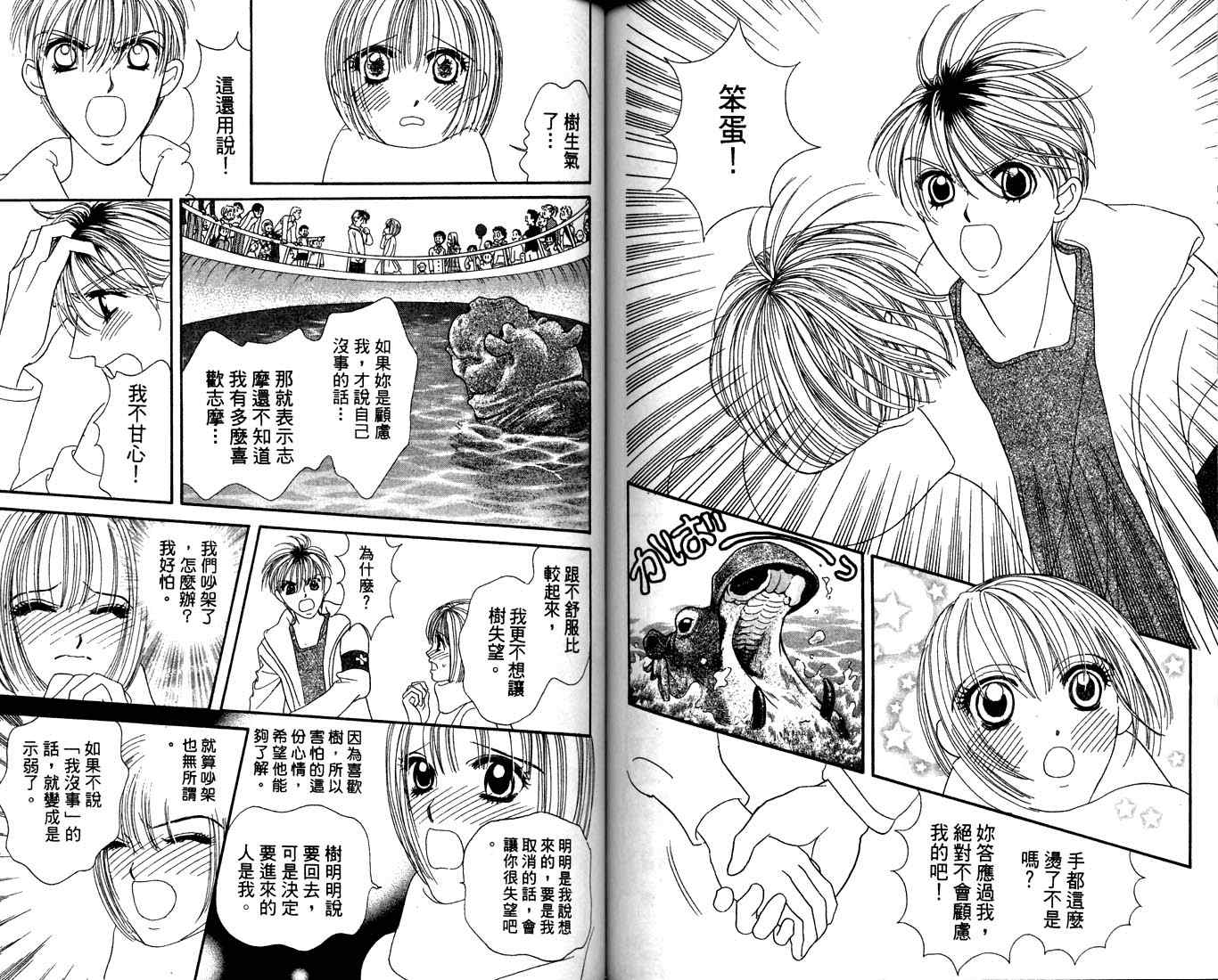 爱情爆米花韩漫全集-vol_12无删减无遮挡章节图片 