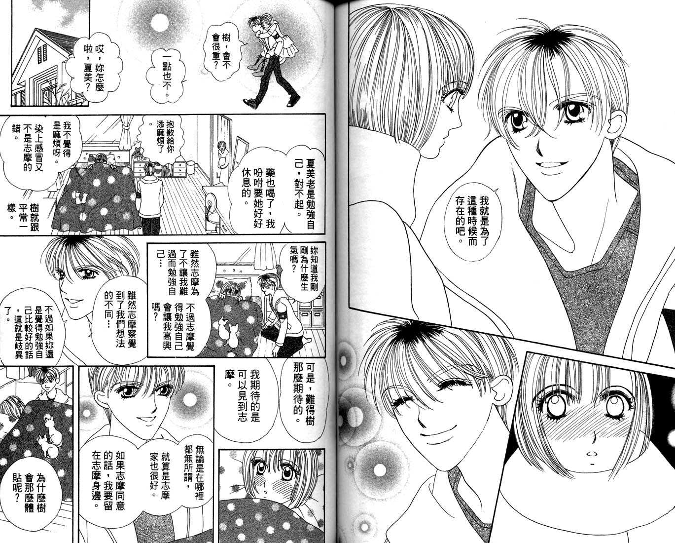 爱情爆米花韩漫全集-vol_12无删减无遮挡章节图片 