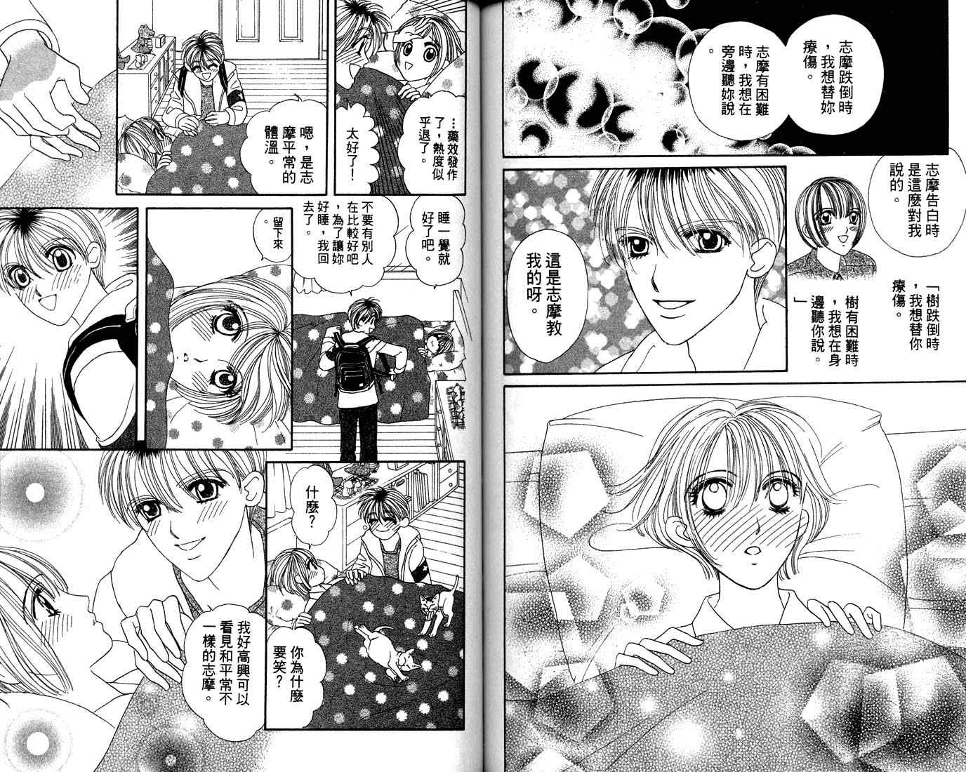 爱情爆米花韩漫全集-vol_12无删减无遮挡章节图片 