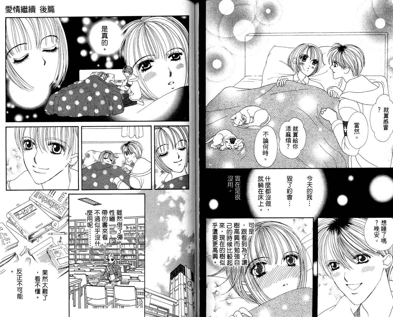 爱情爆米花韩漫全集-vol_12无删减无遮挡章节图片 