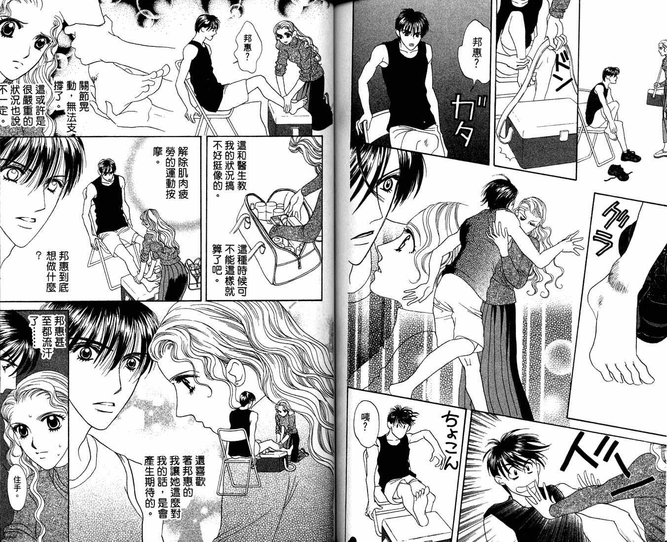 爱情爆米花韩漫全集-vol_12无删减无遮挡章节图片 