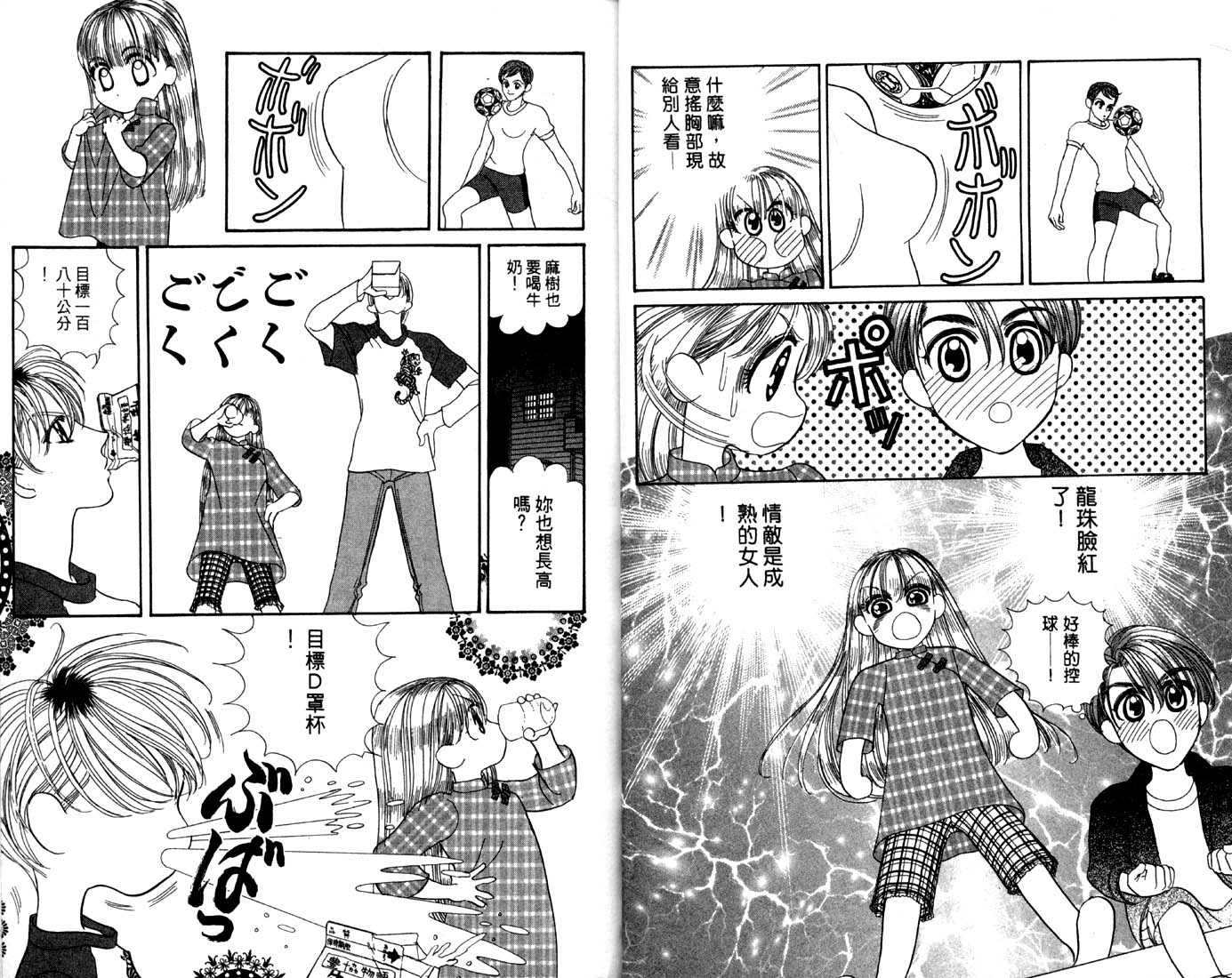 爱情爆米花韩漫全集-vol_12无删减无遮挡章节图片 