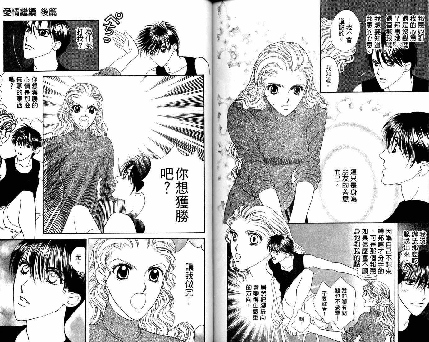 爱情爆米花韩漫全集-vol_12无删减无遮挡章节图片 