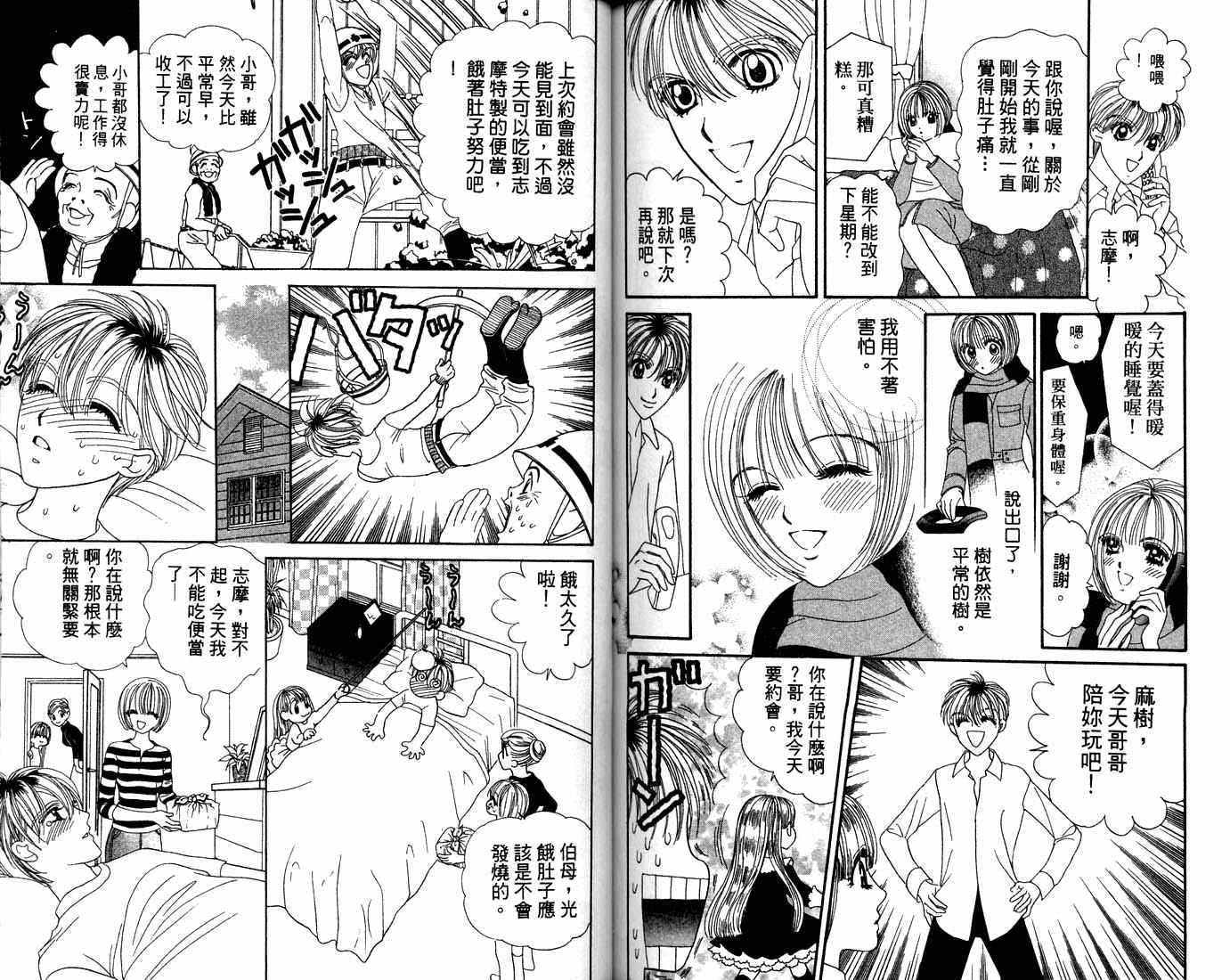 爱情爆米花韩漫全集-vol_12无删减无遮挡章节图片 