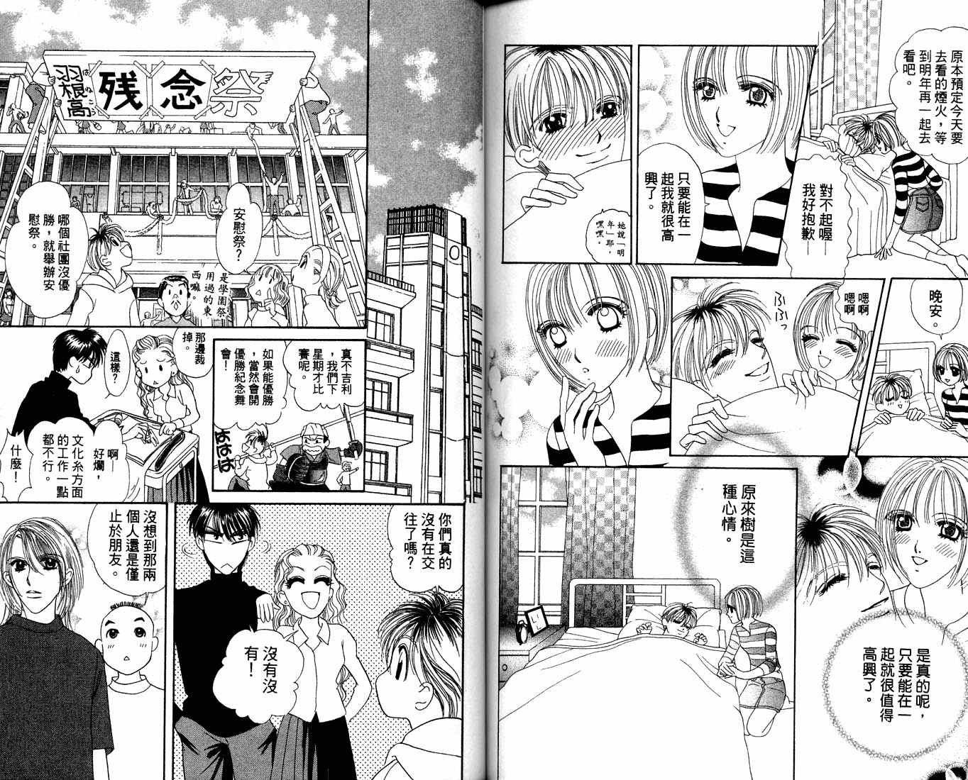 爱情爆米花韩漫全集-vol_12无删减无遮挡章节图片 