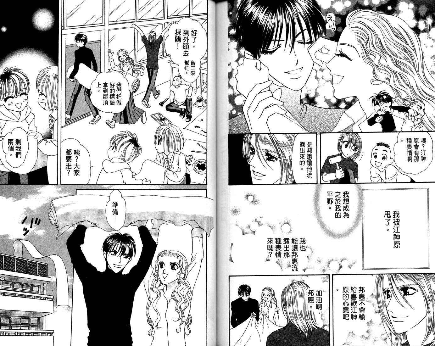 爱情爆米花韩漫全集-vol_12无删减无遮挡章节图片 