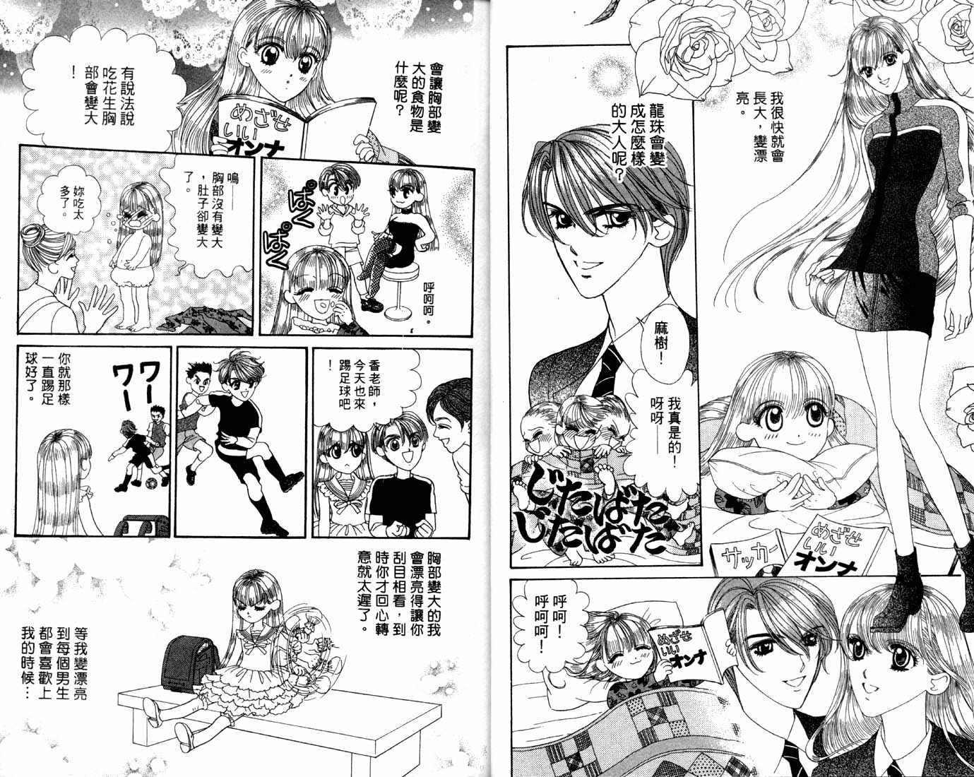 爱情爆米花韩漫全集-vol_12无删减无遮挡章节图片 