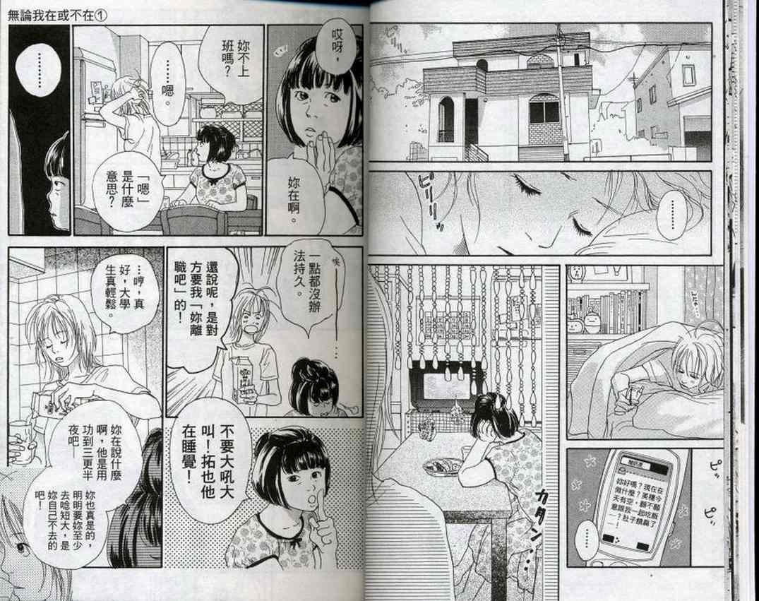 无论我在或者不在韩漫全集-第01卷无删减无遮挡章节图片 
