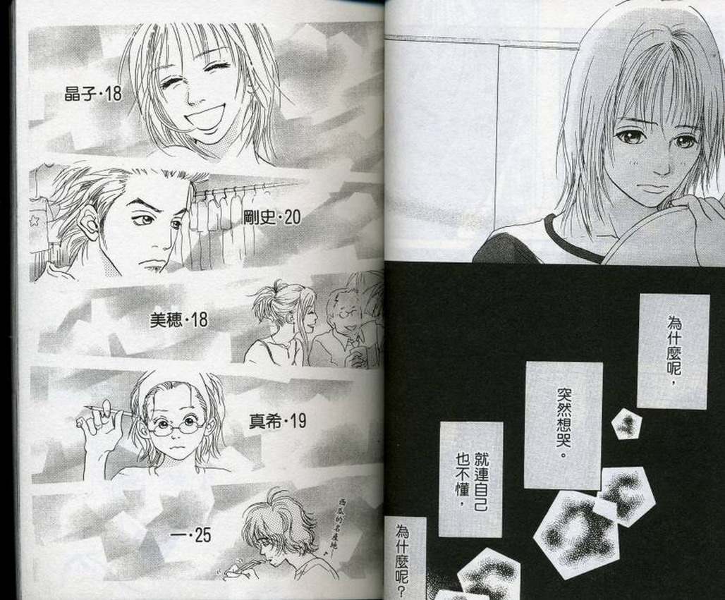 无论我在或者不在韩漫全集-第01卷无删减无遮挡章节图片 