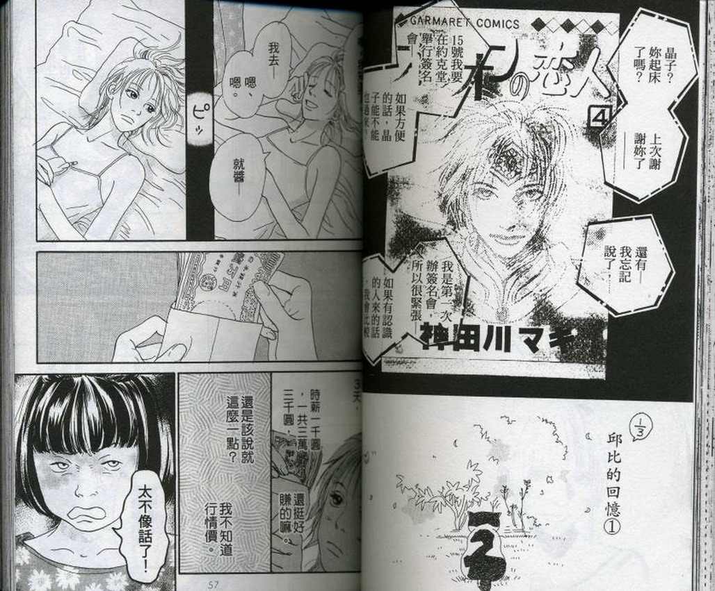 无论我在或者不在韩漫全集-第01卷无删减无遮挡章节图片 