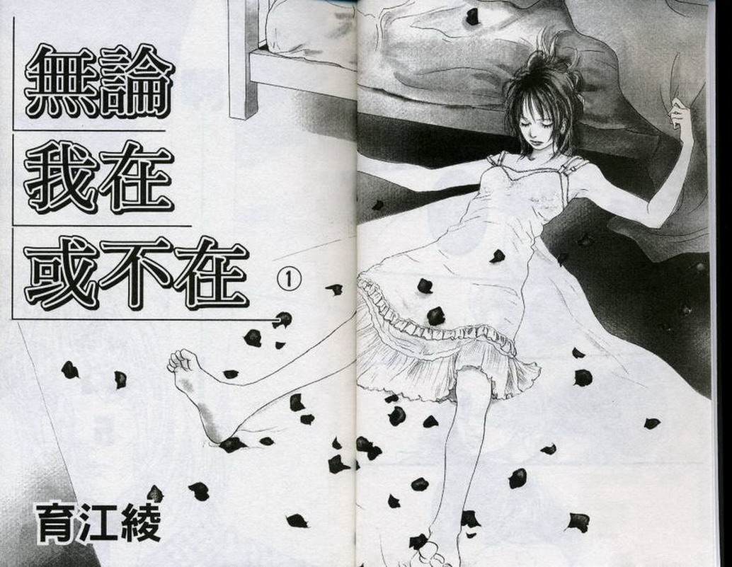 无论我在或者不在韩漫全集-第01卷无删减无遮挡章节图片 
