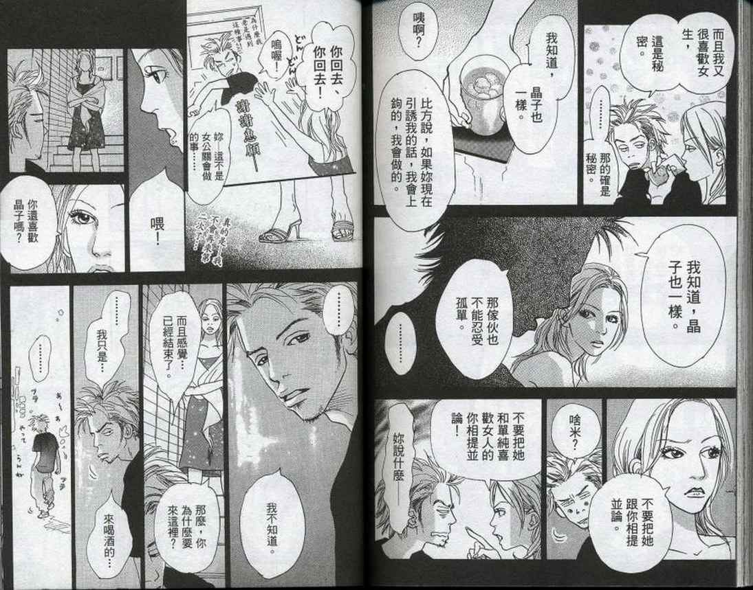 无论我在或者不在韩漫全集-第01卷无删减无遮挡章节图片 