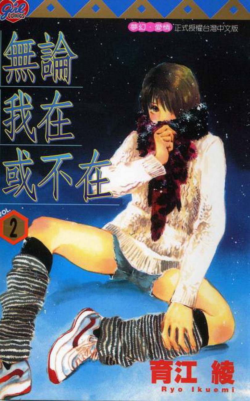 无论我在或者不在韩漫全集-第02卷无删减无遮挡章节图片 