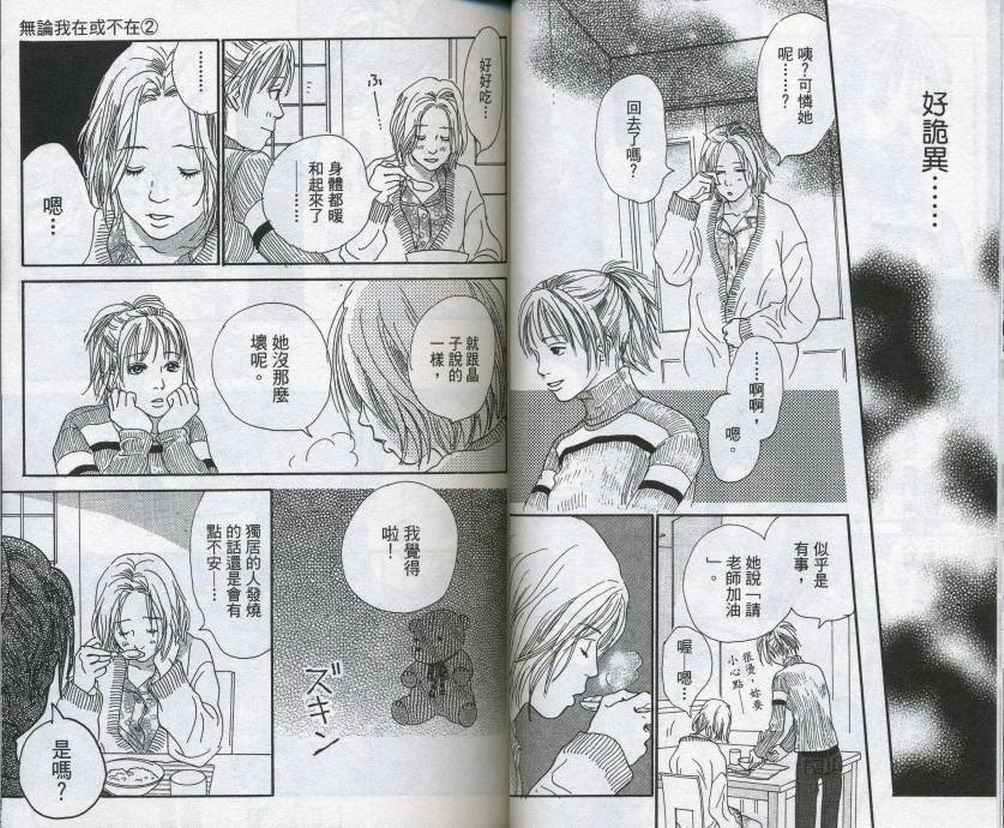 无论我在或者不在韩漫全集-第02卷无删减无遮挡章节图片 