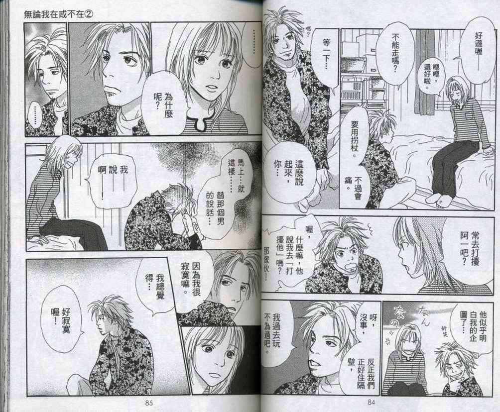 无论我在或者不在韩漫全集-第02卷无删减无遮挡章节图片 