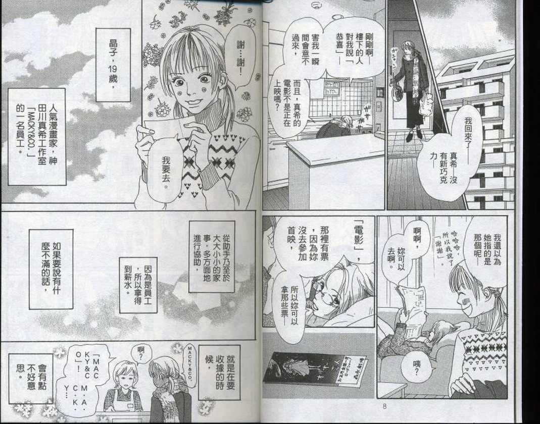 无论我在或者不在韩漫全集-第02卷无删减无遮挡章节图片 