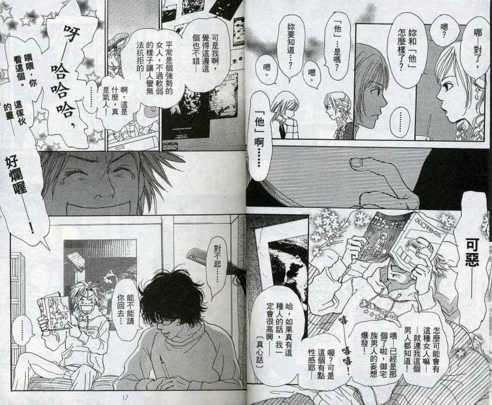 无论我在或者不在韩漫全集-第02卷无删减无遮挡章节图片 