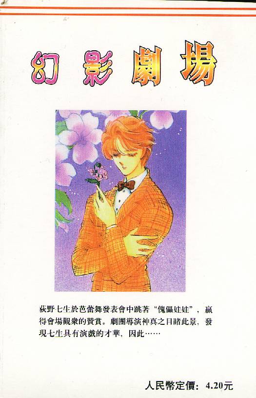 幻影剧场韩漫全集-vol_01无删减无遮挡章节图片 