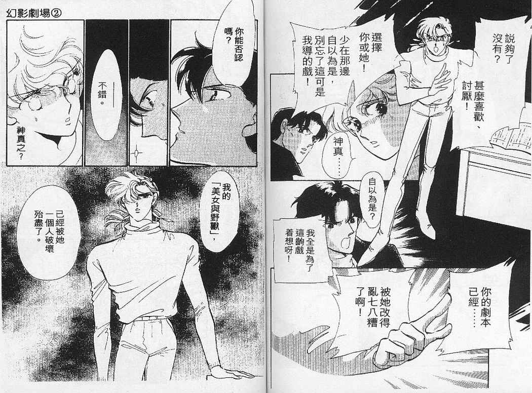 幻影剧场韩漫全集-vol_02无删减无遮挡章节图片 