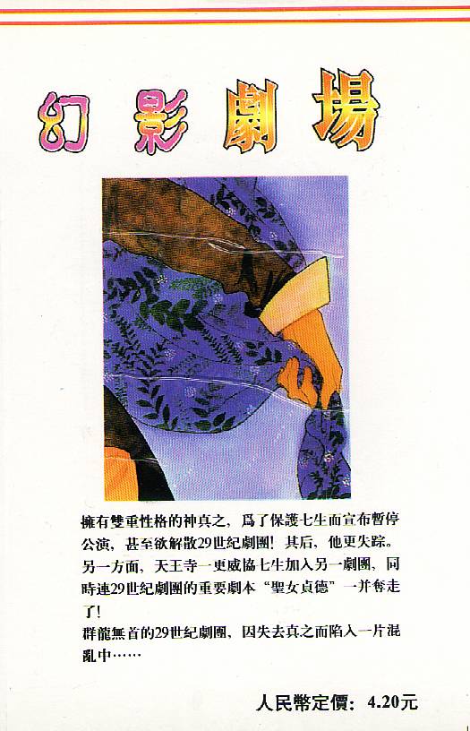 幻影剧场韩漫全集-vol_06无删减无遮挡章节图片 
