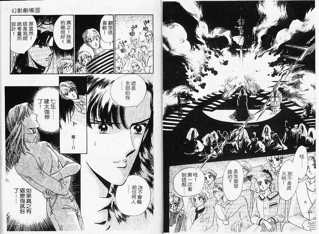 幻影剧场韩漫全集-vol_08无删减无遮挡章节图片 