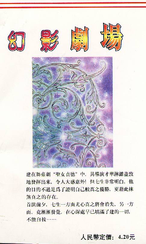 幻影剧场韩漫全集-vol_08无删减无遮挡章节图片 