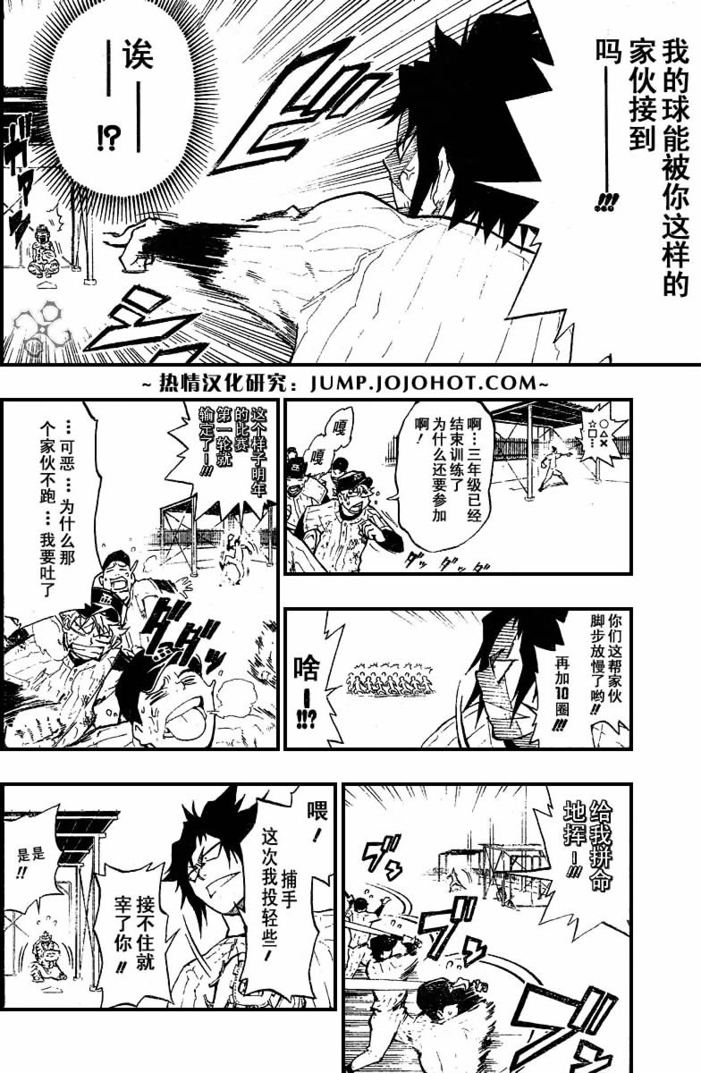 飞向甲子园韩漫全集-第1话无删减无遮挡章节图片 