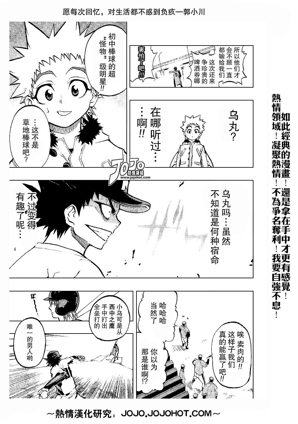 飞向甲子园韩漫全集-第3话无删减无遮挡章节图片 