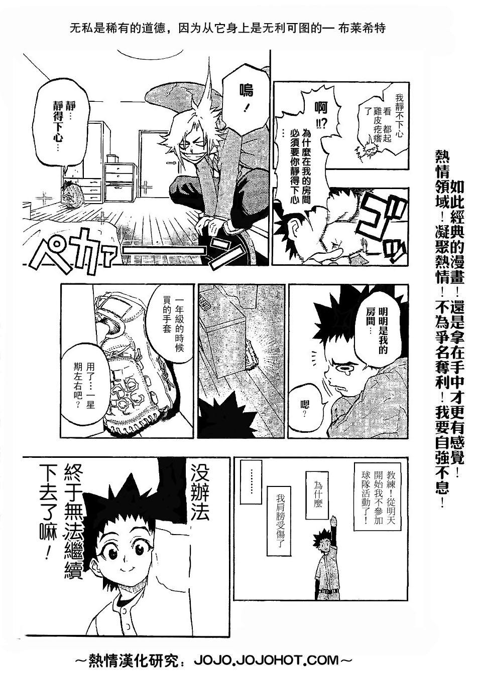 飞向甲子园韩漫全集-第4话无删减无遮挡章节图片 