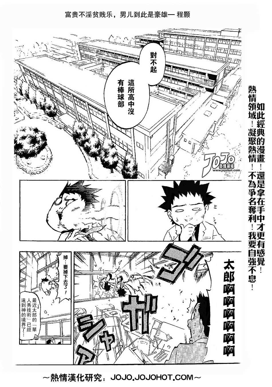 飞向甲子园韩漫全集-第4话无删减无遮挡章节图片 