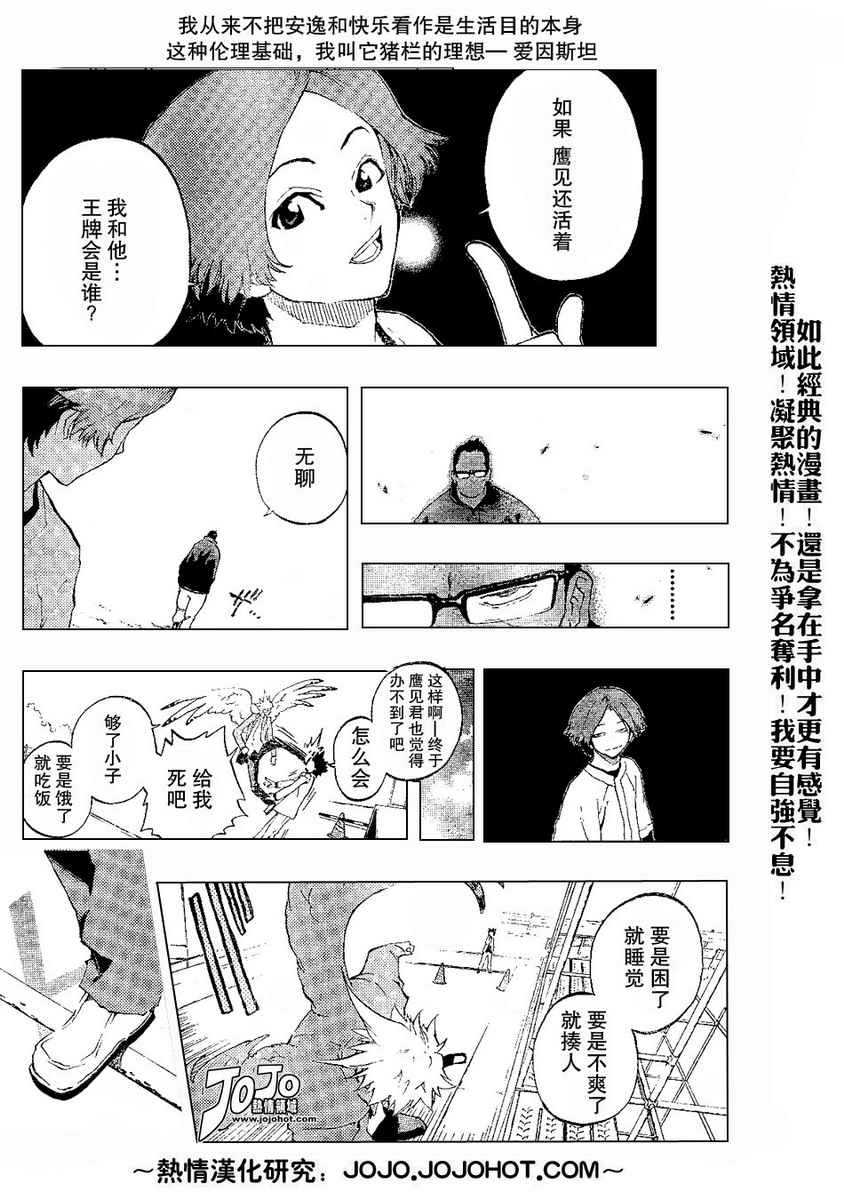 飞向甲子园韩漫全集-第5话无删减无遮挡章节图片 