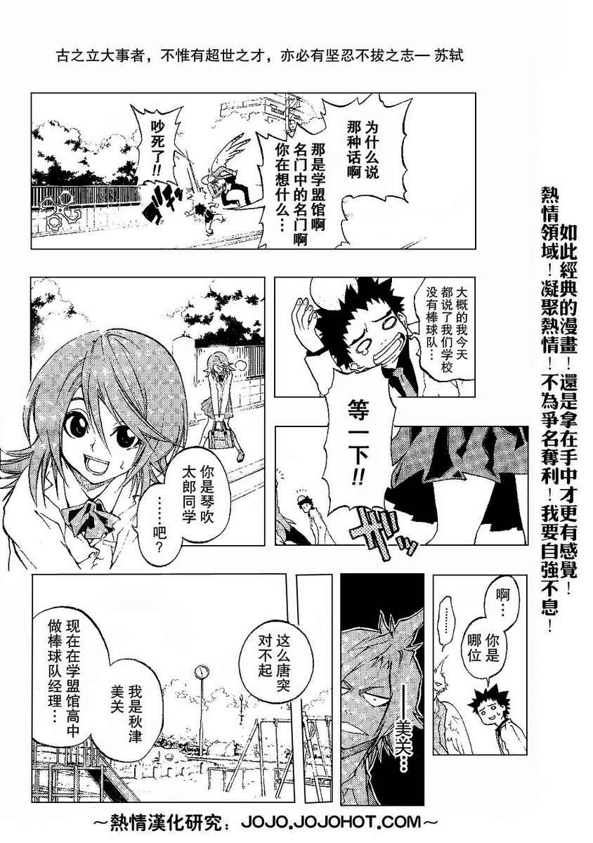 飞向甲子园韩漫全集-第5话无删减无遮挡章节图片 