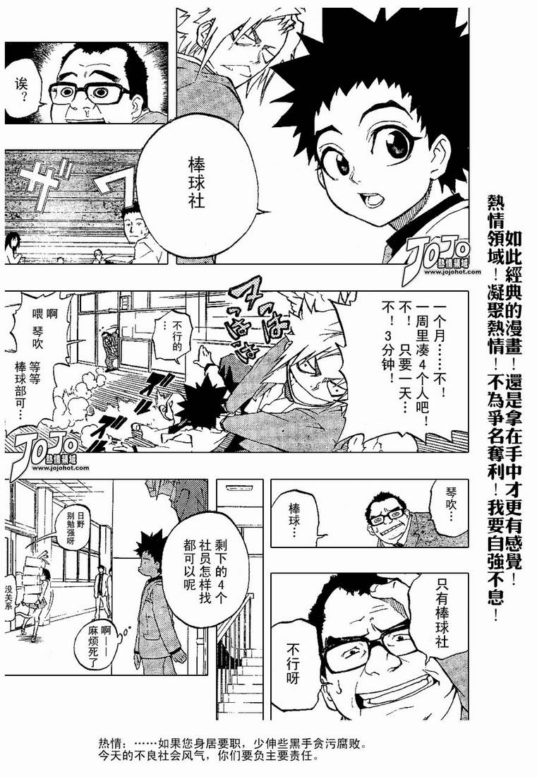 飞向甲子园韩漫全集-第6话无删减无遮挡章节图片 