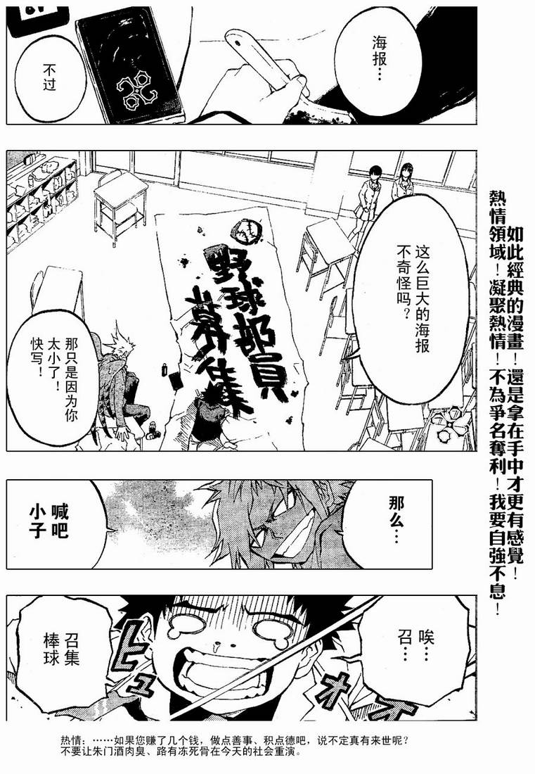 飞向甲子园韩漫全集-第6话无删减无遮挡章节图片 