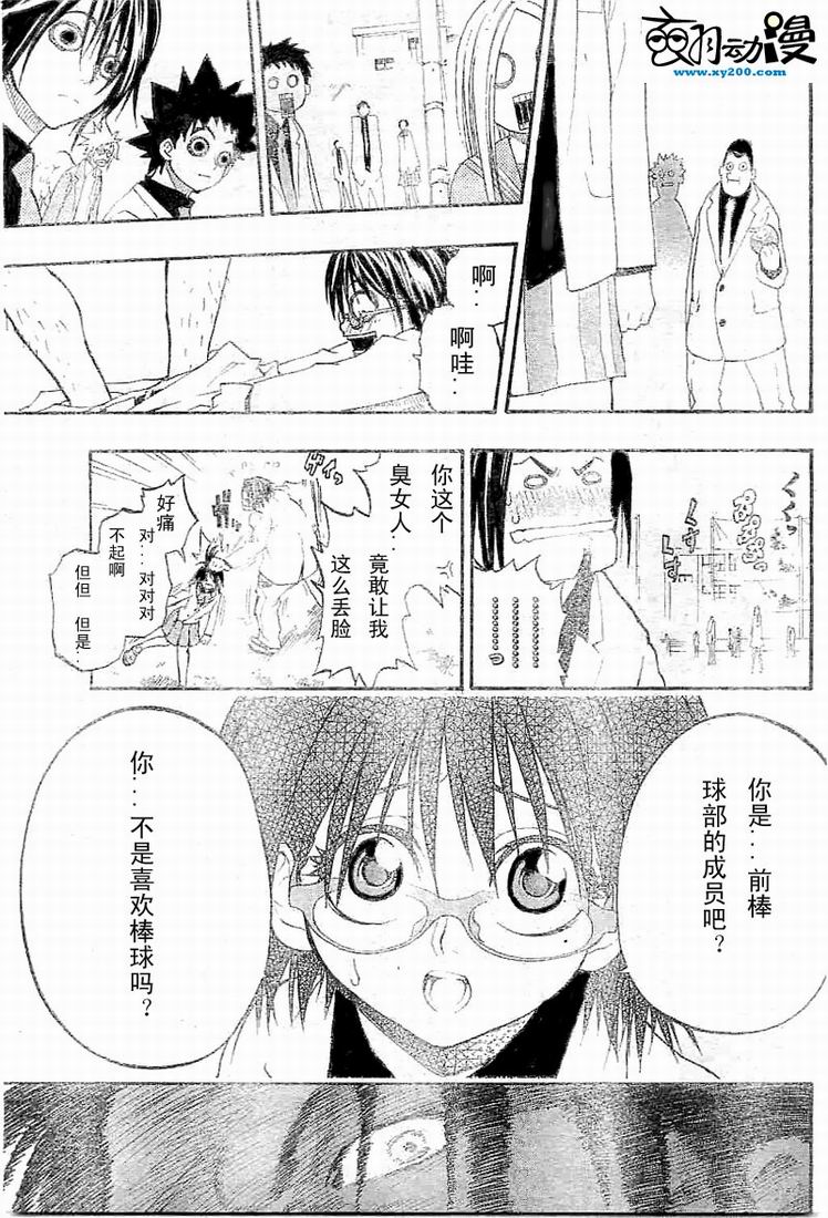 飞向甲子园韩漫全集-第9话无删减无遮挡章节图片 