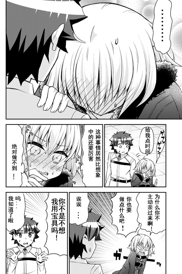 FGO黑贞无法变得坦率！韩漫全集-第02话无删减无遮挡章节图片 