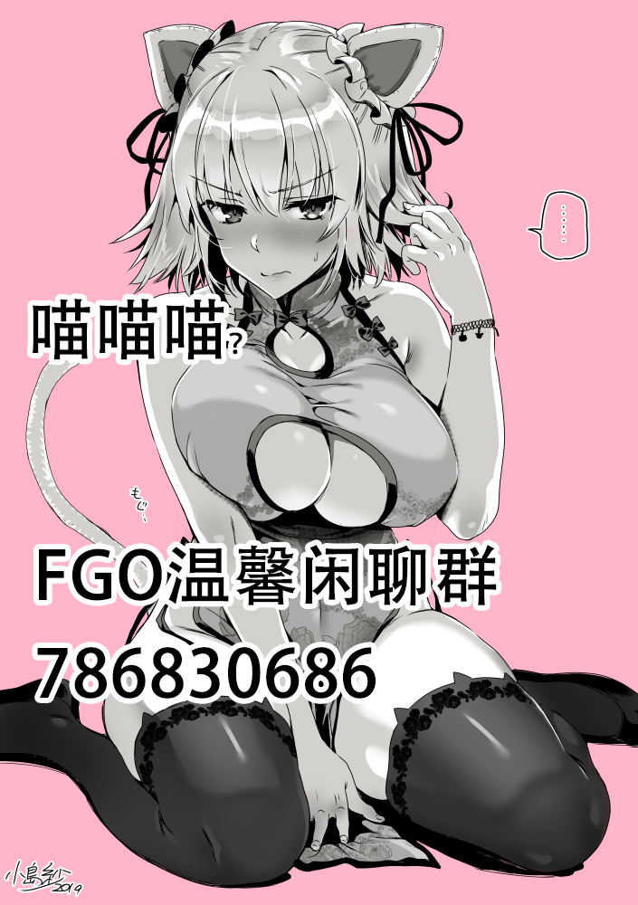 FGO黑贞无法变得坦率！韩漫全集-第02话无删减无遮挡章节图片 
