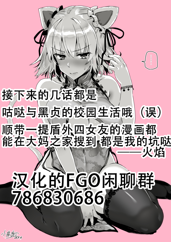 FGO黑贞无法变得坦率！韩漫全集-第03话无删减无遮挡章节图片 